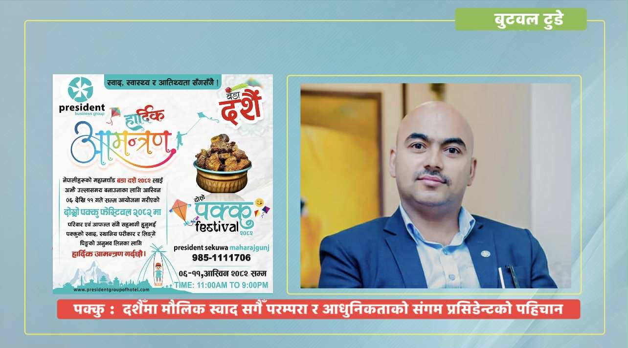 पक्कु : मौलिक स्वाद परम्परा र आधुनिकताको संगम