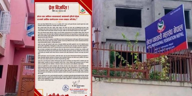 ‘होटल व्यवसायलाई राज्यको आर्थिक साझेदारका रूपमा व्यवहार गरिनुपर्छ’